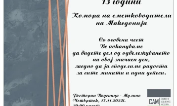 Комората на сметководители одбележува 13 години постоење