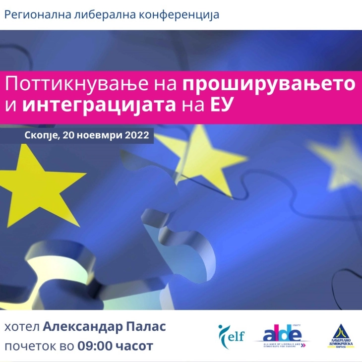 Регионална либерална конференција „Поттикнување на проширувањето и интеграцијата на ЕУ“
