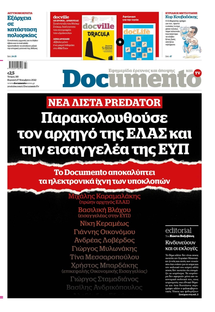 Грчкиот весник „Документо“ објави нова листа со прислушувани со софтверот „Предатор“