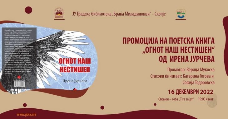 Miladinov Brothers library to host book launch for Jurcheva’s new poetry collection