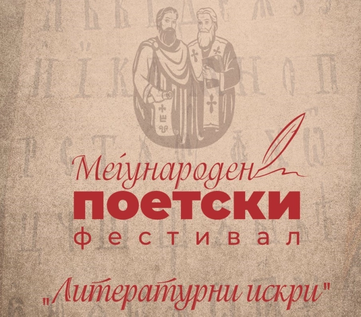 Објавен конкурсот за учество на Меѓународниот поетски фестивал „Литературни искри“