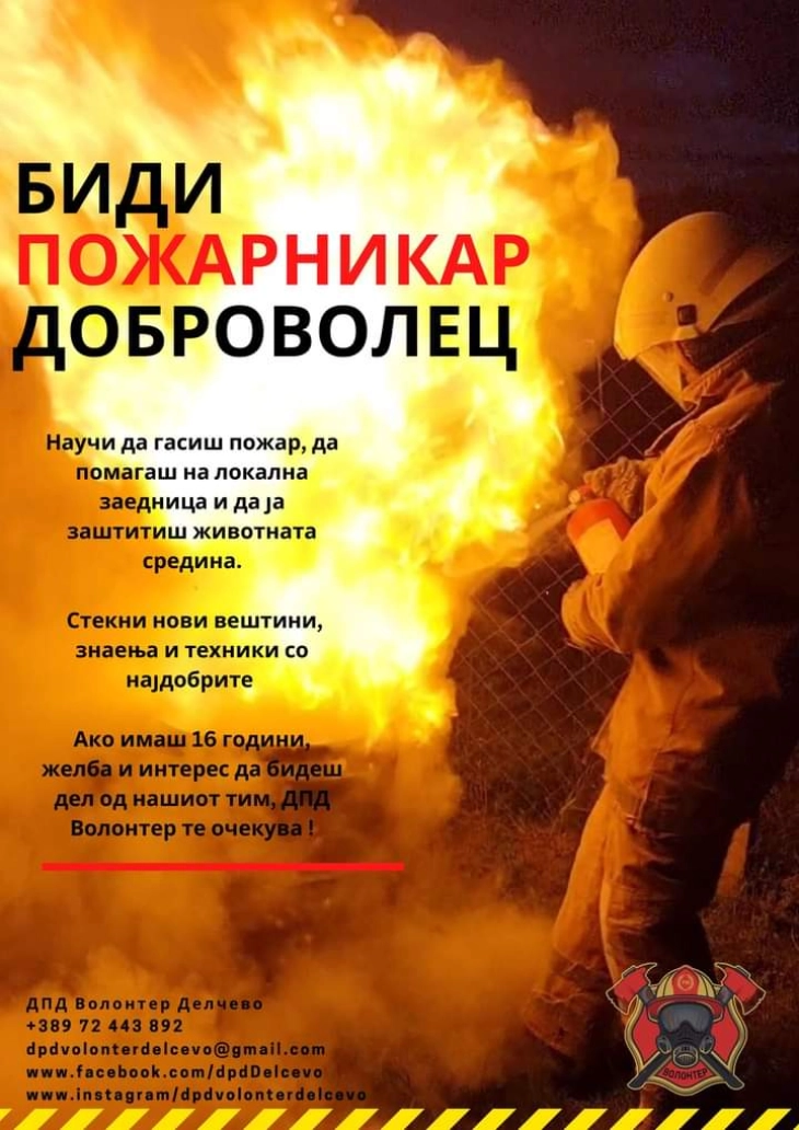 Јавен повик за нови пожарникари-волонтери во Делчево