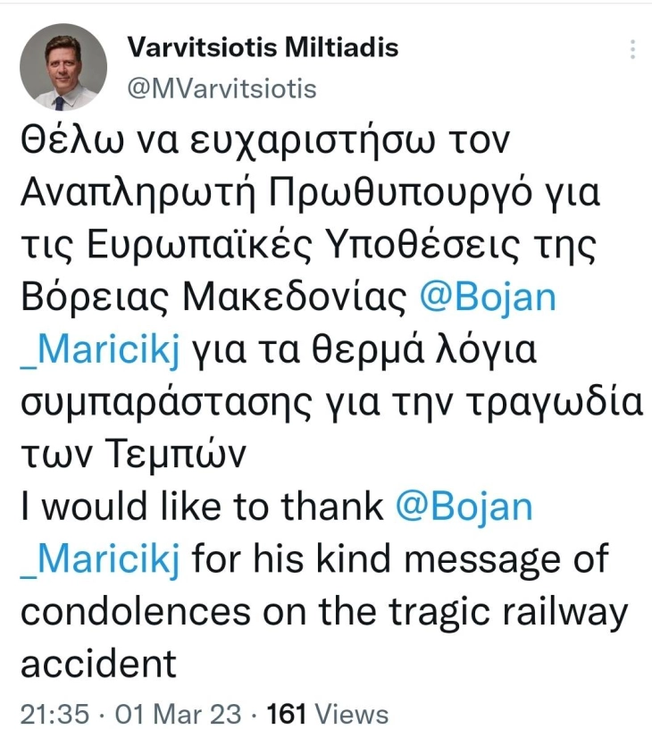 Варвициотис со благодарност до Маричиќ за изразеното сочувство за железничката несреќа