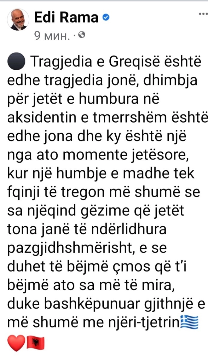 Недела - Ден на национална жалост во Албанија за жртвите од несреќата во Грција