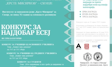 Институтот за македонски јазик „Крсте Мисирков“ објавува конкурс за најдобар есеј