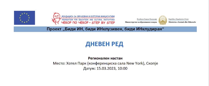 Презентација на проектот „Биди ИН, биди ИНклузивен, биди Инклудиран“