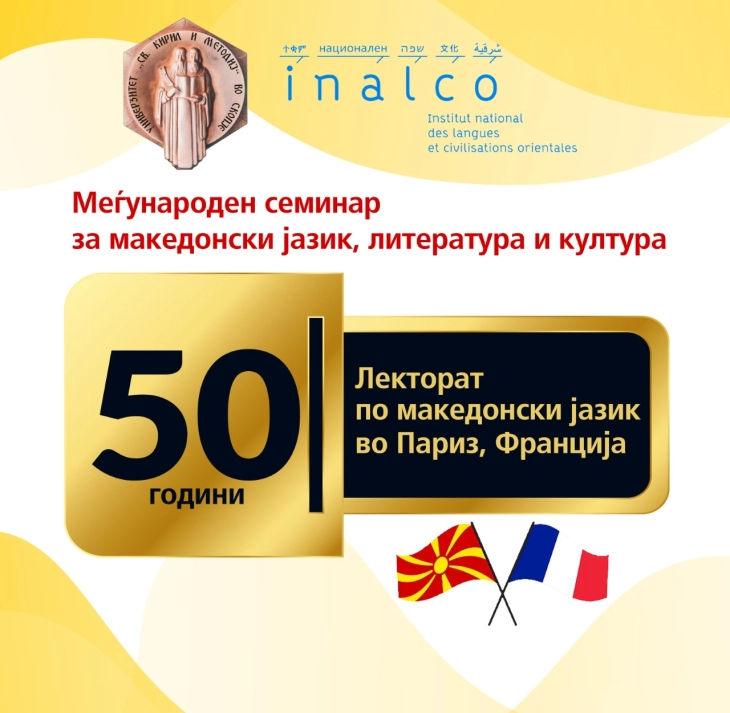 Половина век од отворањето на Лекторатот по македонски јазик во Париз