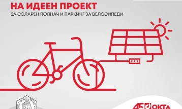 ОКТА објавува конкурс за изработка на идеен проект за соларен полнач и паркинг за велосипеди
