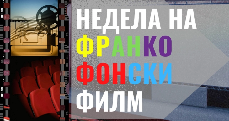 Неделата на франкофонски филм ја отвора романскиот „Радио Метроном“