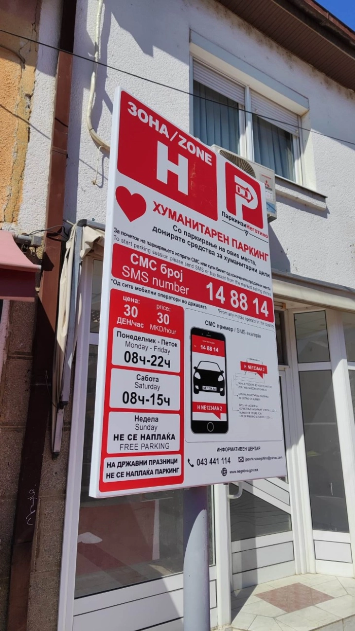 Хуманитарни паркинг места за донации во Неготино