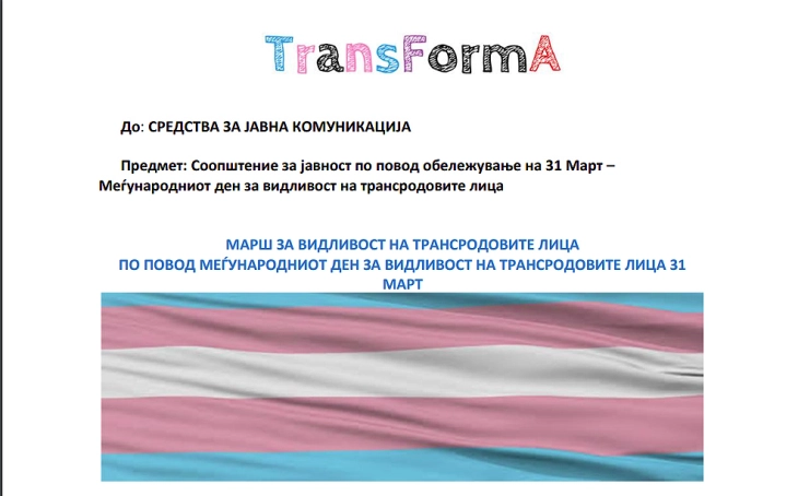Марш за видливост на трансродовите лица