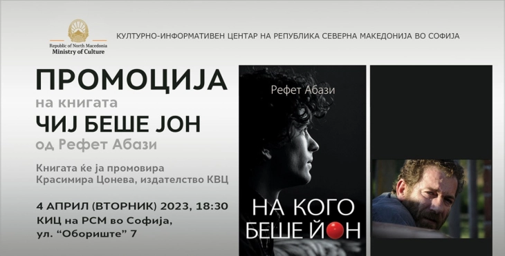 Промоција на книгата „Чиј беше Јон“ од Рефет Абази во КИЦ на РСМ во Софија