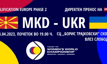 Бесплатен влез за натпреварот на македонските ракометарки со Украина