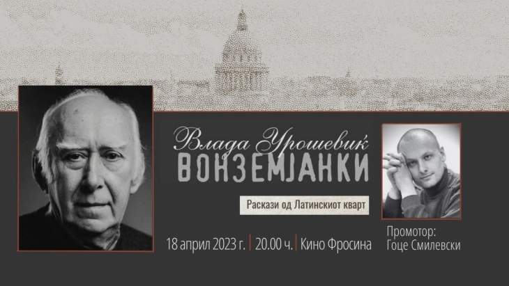 Промоција на  „Вонземјанки; раскази од Латинскиот кварт“ од Влада Урошевиќ