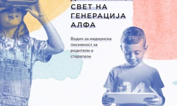 Промоворан Водич за медиумска писменост за родители и старатели на деца од пет до десет години „Дигиталниот свет на генерација алфа”