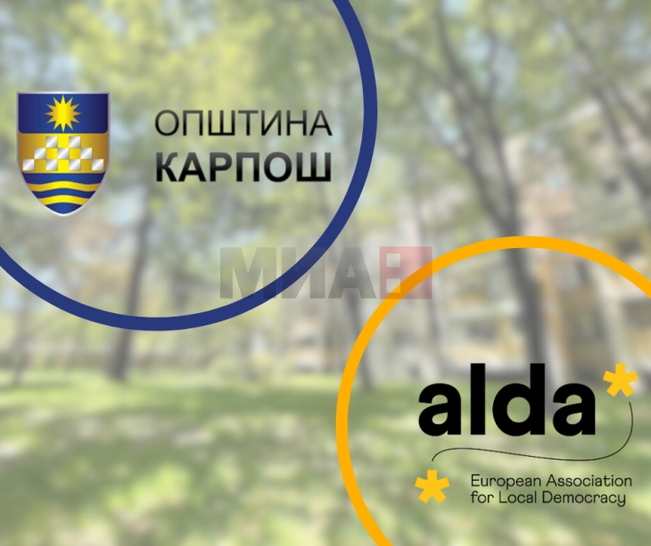 Општина Карпош стана членка на Европската организација за локална демократијa - АЛДА