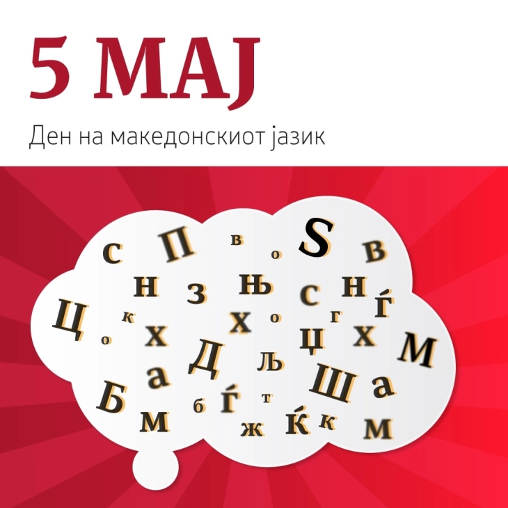 Observance of May 5-Macedonian Language Day