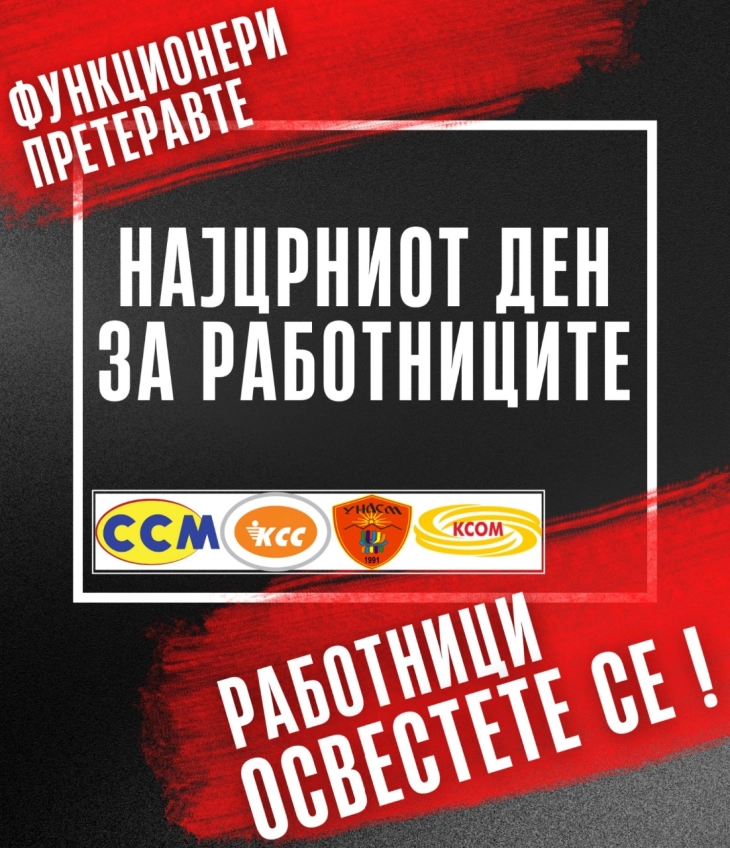 ССМ, КСС, КСОМ и УНАСМ:  Владата воведува работно време од 72 часа во текот на една недела како пред 137 години