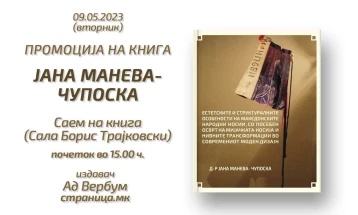 Промоција на книгата на Јана Манева - Чупоска за особеностите на македонската носија присутни во современиот моден дизајн