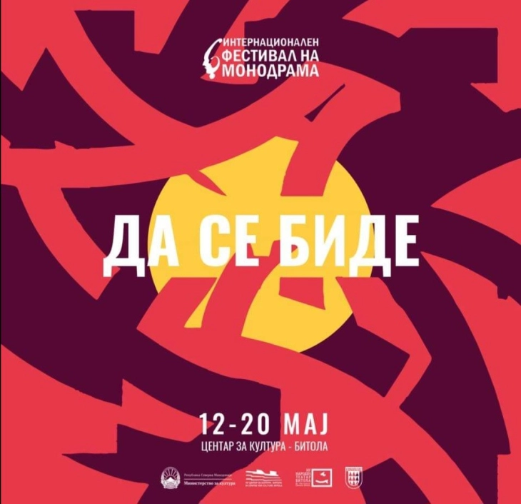 Меѓународен фестивал на монодрама во Битола