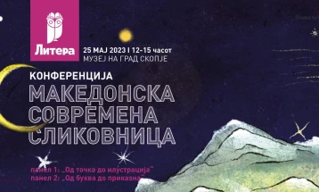 Конференција посветена на македонската современа сликовница на 25 мај во рамки на „Литера 2023“