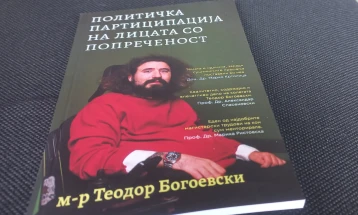 Промовирана книгата „Политичка партиципација на лицата со попреченост“ од Теодор Богоевски