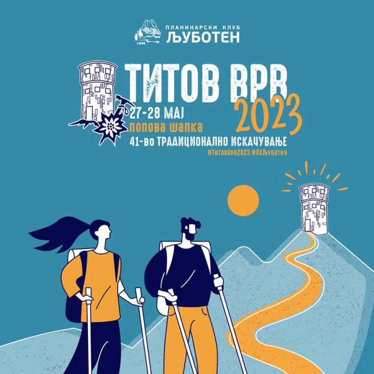 ПК Љуботен организира традиционално искачување на Титов врв