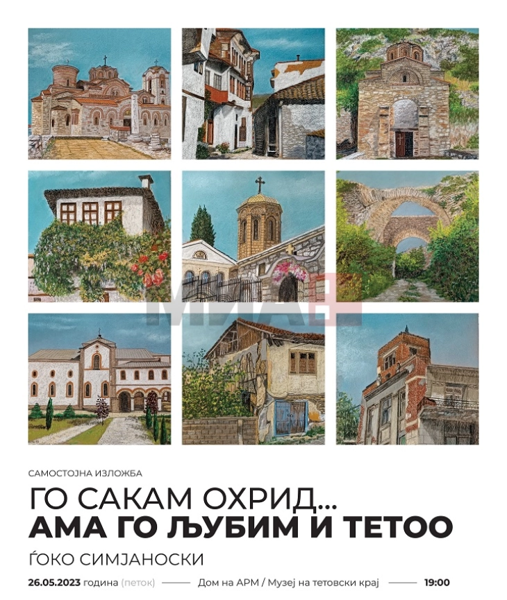 Изложба „Го сакам Охрид...ама го љубим и Тетоо“ на Ѓоко Симјаноски во Тетово