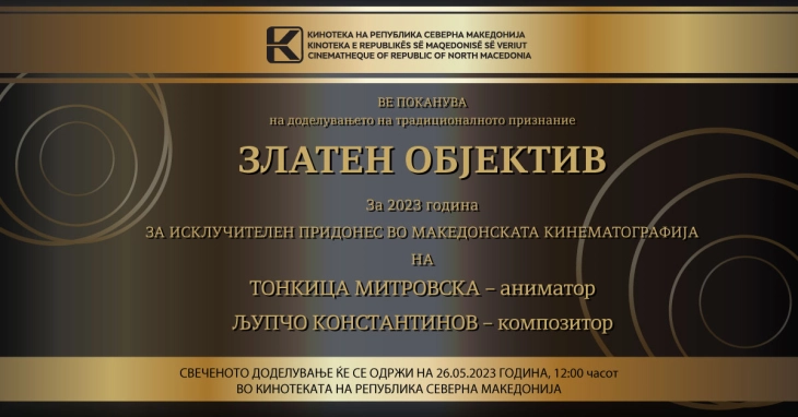 Доделување на наградата „Златен објектив“ за 2023