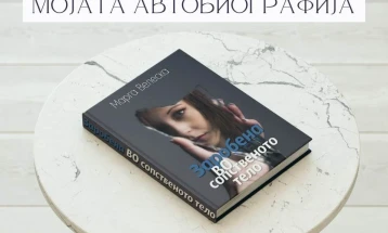 Промоција на книгата „Заробена во сопственото тело“ од Марга Велеска