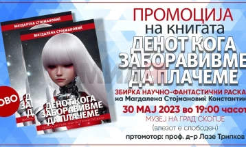 Промоција на книгата „Денот кога заборавивме да плачеме“ на Магдалена Стојмановиќ – Константинов