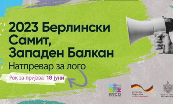 Отворен повик за млади дизајнери: Конкурс за лого на Самитот во Берлин за Западен Балкан 2023 година