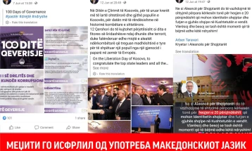 Левица: Министерот Меџити на службениот фб-профил на македонската јавност ѝ се обраќа на албански јазик