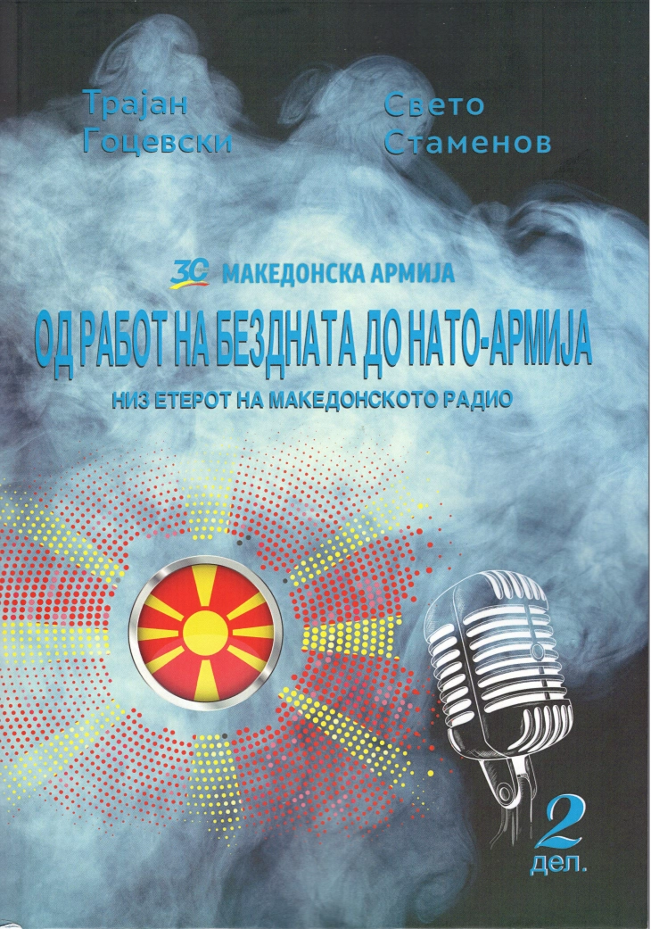 Објавена книга со интервјуа по повод 30 години македонска Армија