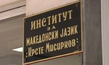 Продолжуваат Отворените денови на Институтот за македонски јазик