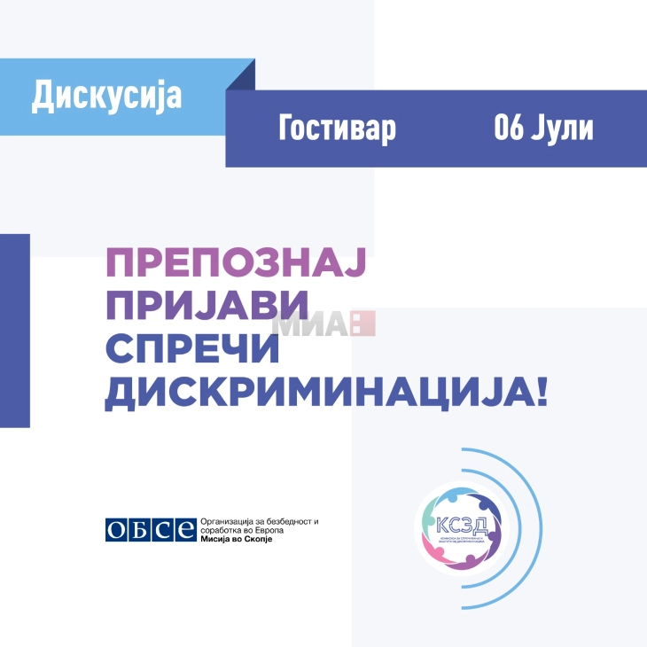 Takimi i hapur i Komisionit për Parandalim dhe Mbrojtje nga Diskriminimi me shoqërinë civile dhe institucionet lokale në Gostivar