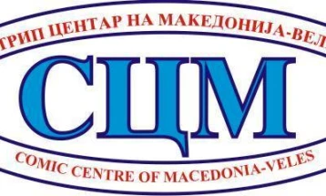 Последен повик на Стрип центарот на Македонија - Велес за учество на претстојниот меѓународен стрип конкурс