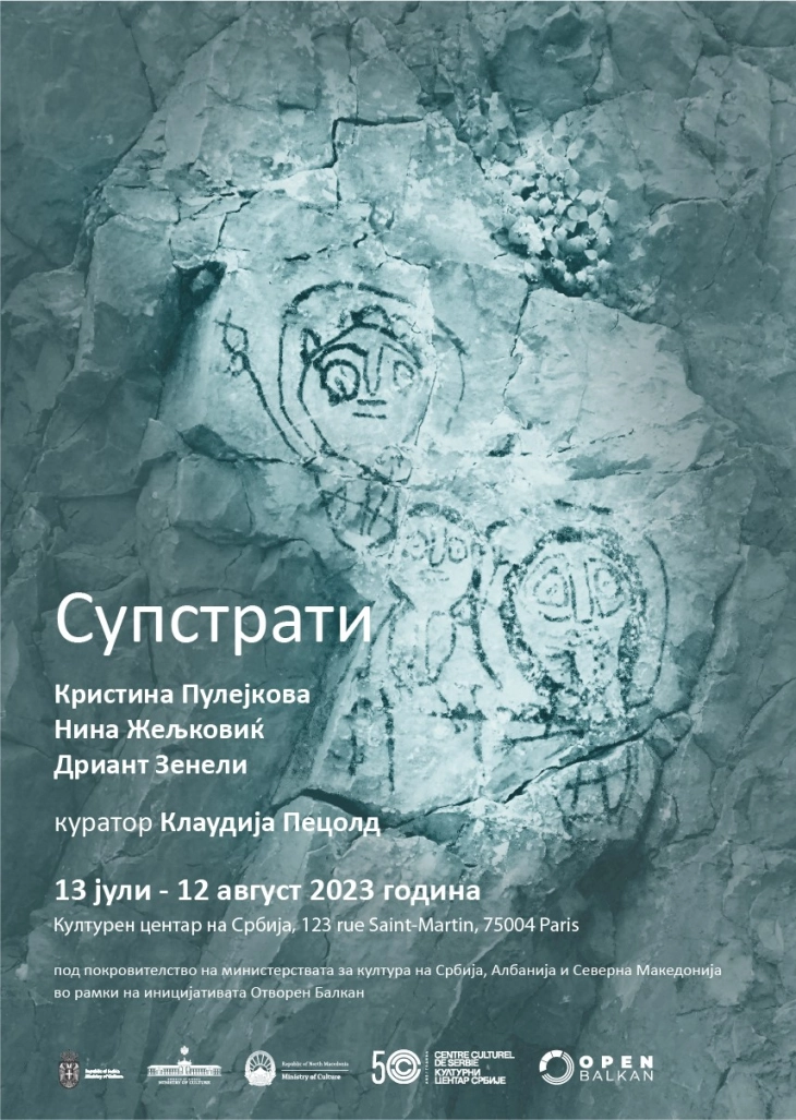 Со изложба „Супстрати“ во Париз се афирмира културната програма на „Отворен Балкан“