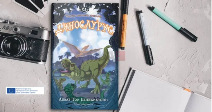 Објавена книгата за деца и млади „Диносаурус“ од Аевар Тор Бенедиктсон