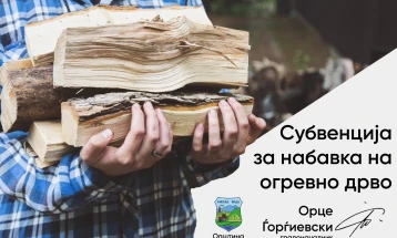 Општина Кисела Вода и годинава ќе субвенционира набавка на огревно дрво