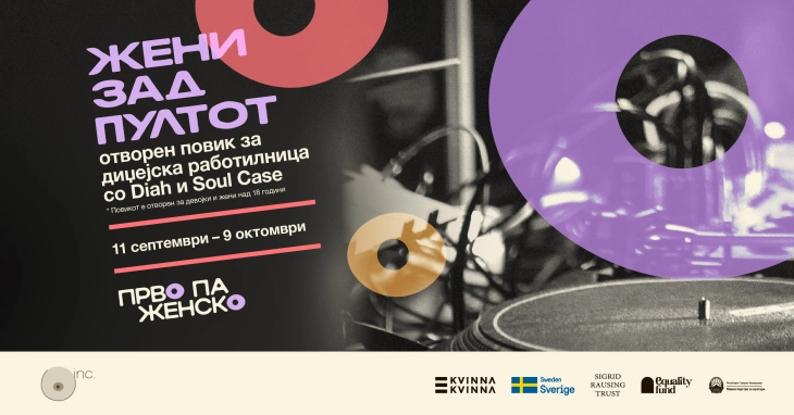 Отворен повик за диџејска работилница „Жени зад пултот“