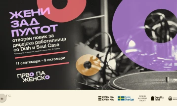 Отворен повик за диџејска работилница „Жени зад пултот“