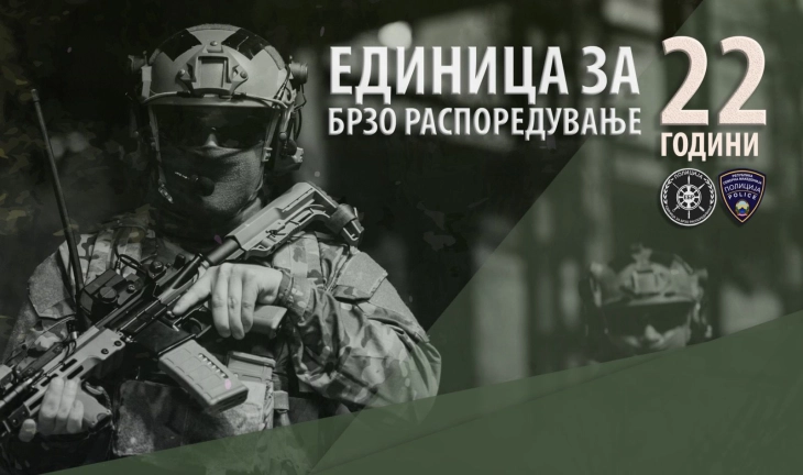 МВР:  Заеднички да го одбележиме 22-от роденден на Единицата за брзо распоредување