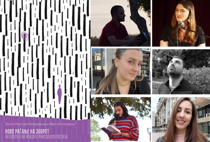 Промоција на „Ново раѓање на зборот“ во рамките на Струшките вечери на поезијата