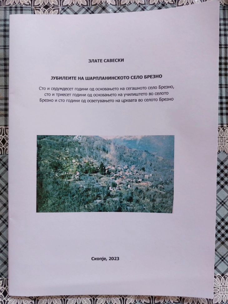 Промовирана книгата „Јубилеите на шарпланинското село Брезно“ од Злате Савески