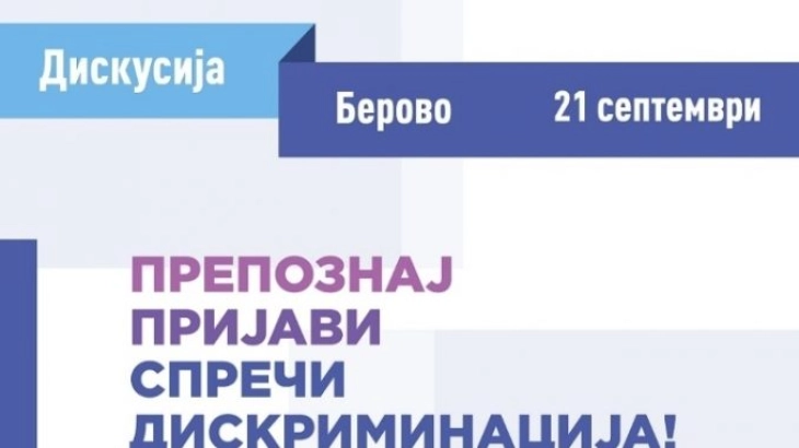 Во Берово отворена средба на Комисијата за спречување и заштита од дискриминација со граѓаните и локалните институции