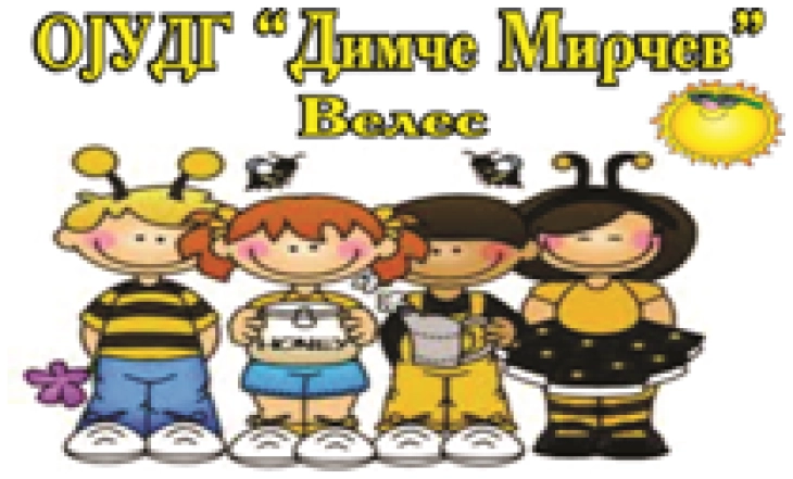 Соопштение од градинката „Димче Мирчев“ - Велес