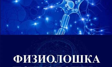 Издадена монографијата „Физиолошка психологија” од Владимир Трајковски