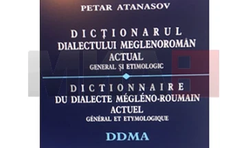 Промоција на Речникот на Современиот мегленоромански дијалект oд проф. д-р Петар Атанасов 
