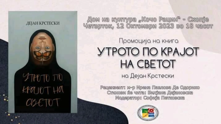 Промовирана книгата „Утрото по крајот на светот“ на Дејан Крстески